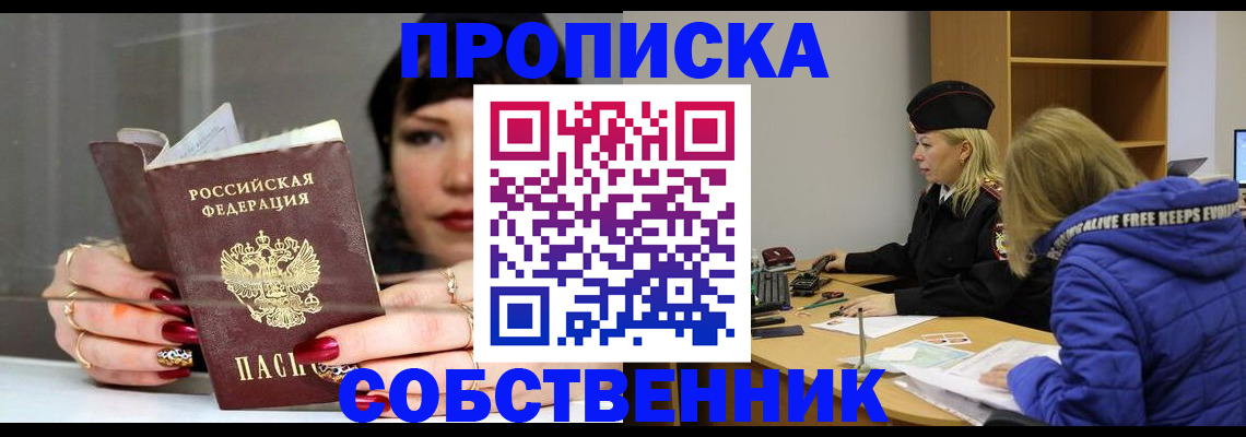 прописка 2025 в Кашире